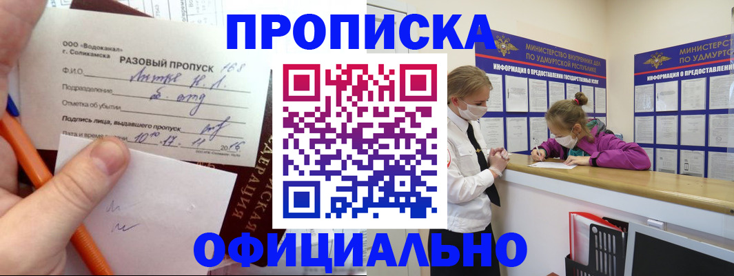 прописка для работы в Псковской области